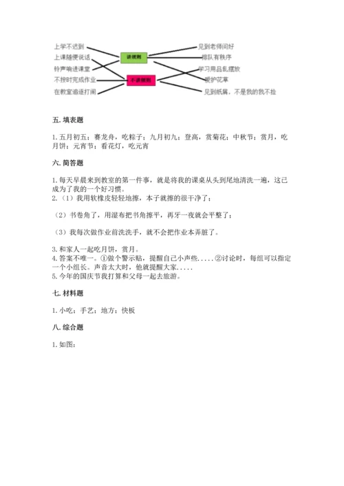 部编版二年级上册道德与法治期末测试卷附参考答案（预热题）.docx
