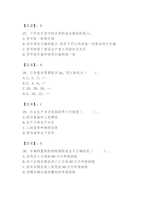 2024年国家电网招聘之经济学类题库含答案【培优】.docx