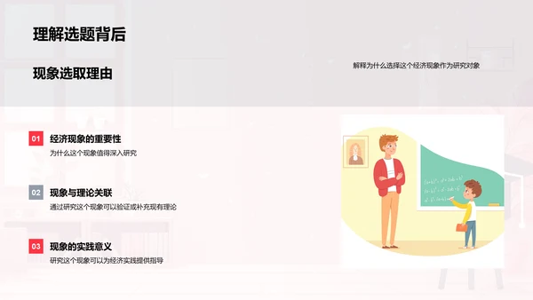 经济现象探索解读PPT模板
