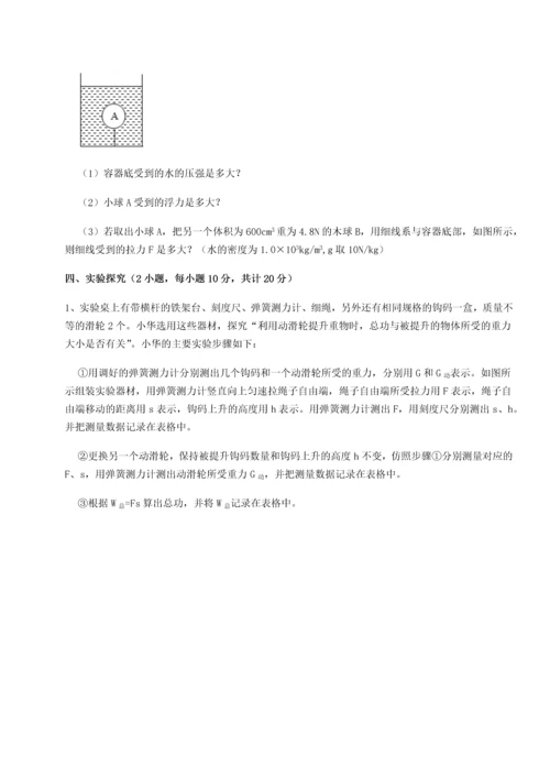 第四次月考滚动检测卷-内蒙古翁牛特旗乌丹第一中学物理八年级下册期末考试定向训练试题（详解）.docx