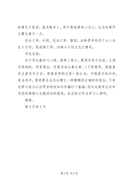 性与健康心得体会 (6).docx