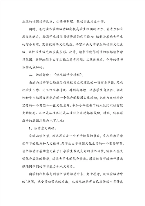 关于学生读书活动总结合集七篇