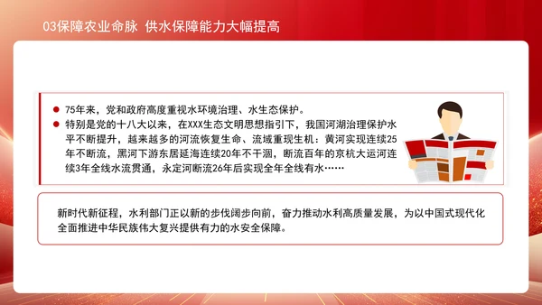 水利事业发展成就综述：为国家发展提供有力的水安全保障专题党课PPT