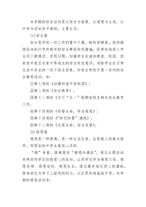 初三班主任工作总结报告.docx