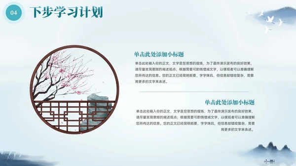 水墨青绿山水画卷教学汇报通用PPT模板