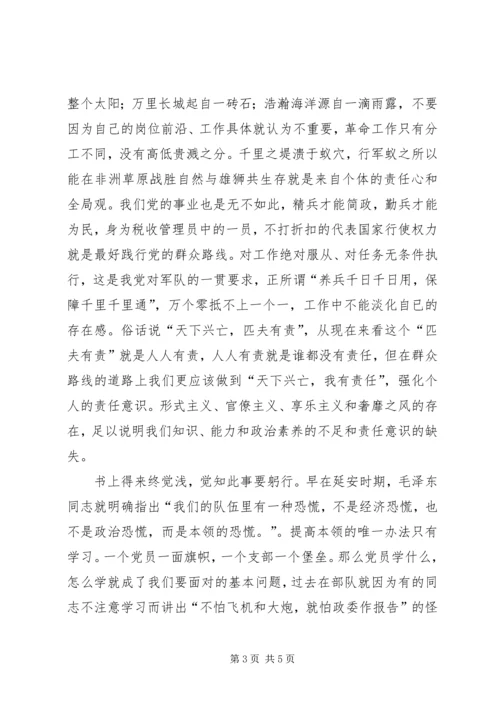 在平凡工作中践行群众路线专题_1.docx