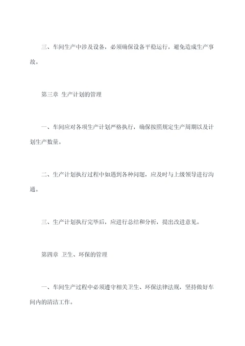 水磨车间管理制度