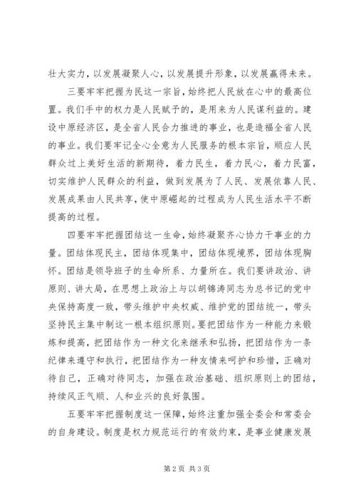 卢展工书记河南讲话名句录 (5).docx