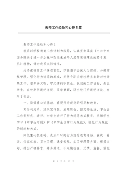教师工作经验和心得5篇.docx