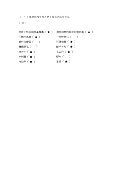 部编版二年级下册道德与法治 期末测试卷（名师系列）.docx