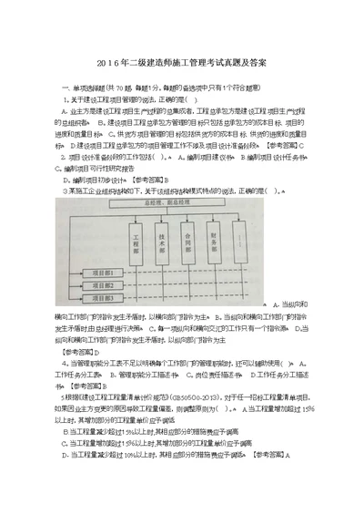 二级建造师施工管理考试真题答案及解析