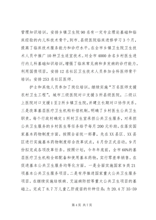 城关镇卫生院关于基层医药卫生体制改革进展情况的汇报 (4).docx