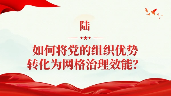 冷色系党建引领网格化管理党课课件PPT