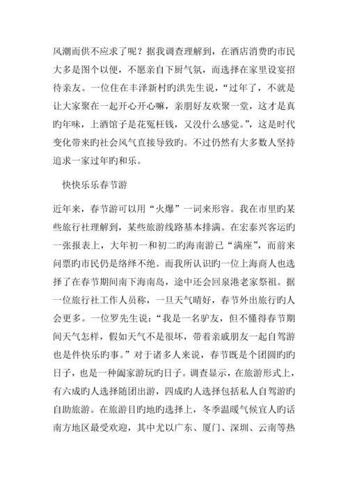 春节期间的消费习惯社会调查报告.docx