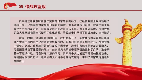 抗日最大战役武汉会战党史故事学习PPT课件