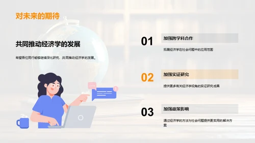 经济学视域的社会诠释