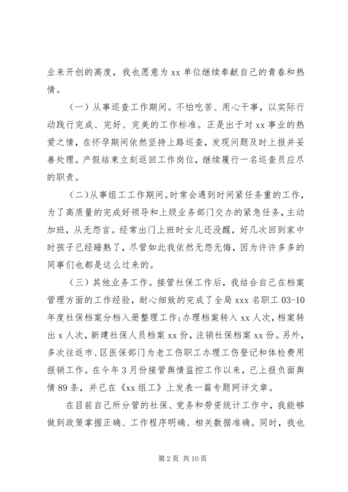 竞争上岗报告范文3篇 (2).docx