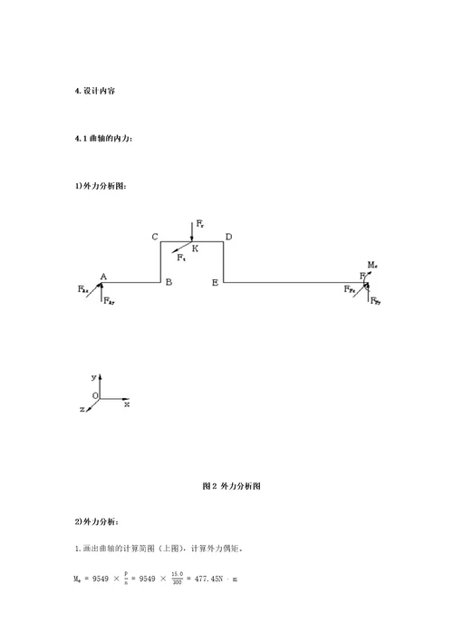 吉林大学材料力学课程设计7.2单缸柴油机曲轴设计7