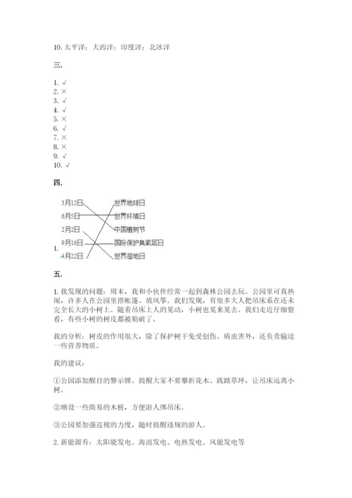 六年级下册道德与法治第二单元 爱护地球 共同责任 测试卷精品（黄金题型）.docx