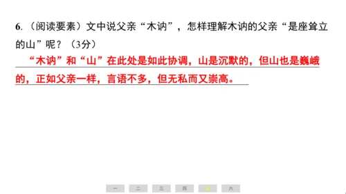 统编版语文六年级上册（江苏专用）第四单元素养测评卷课件