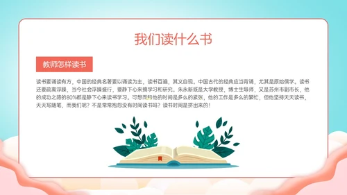 绿色清新展板风格教师读书培训PPT课件书香校园