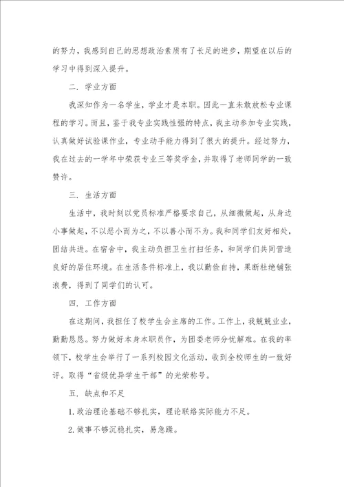 2021年大学生毕业自我判定范文700字