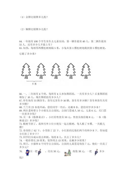 小学二年级上册数学应用题100道附参考答案（精练）.docx