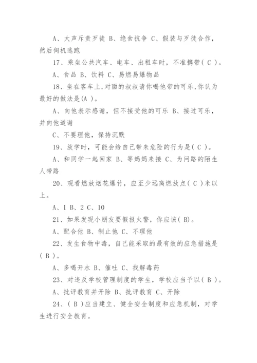 中小学校园安全知识试题带答案.docx