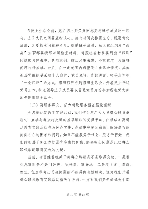 抓学习讲党课扎扎实实开展群众路线教育实践活动【集中学习资料三】.docx