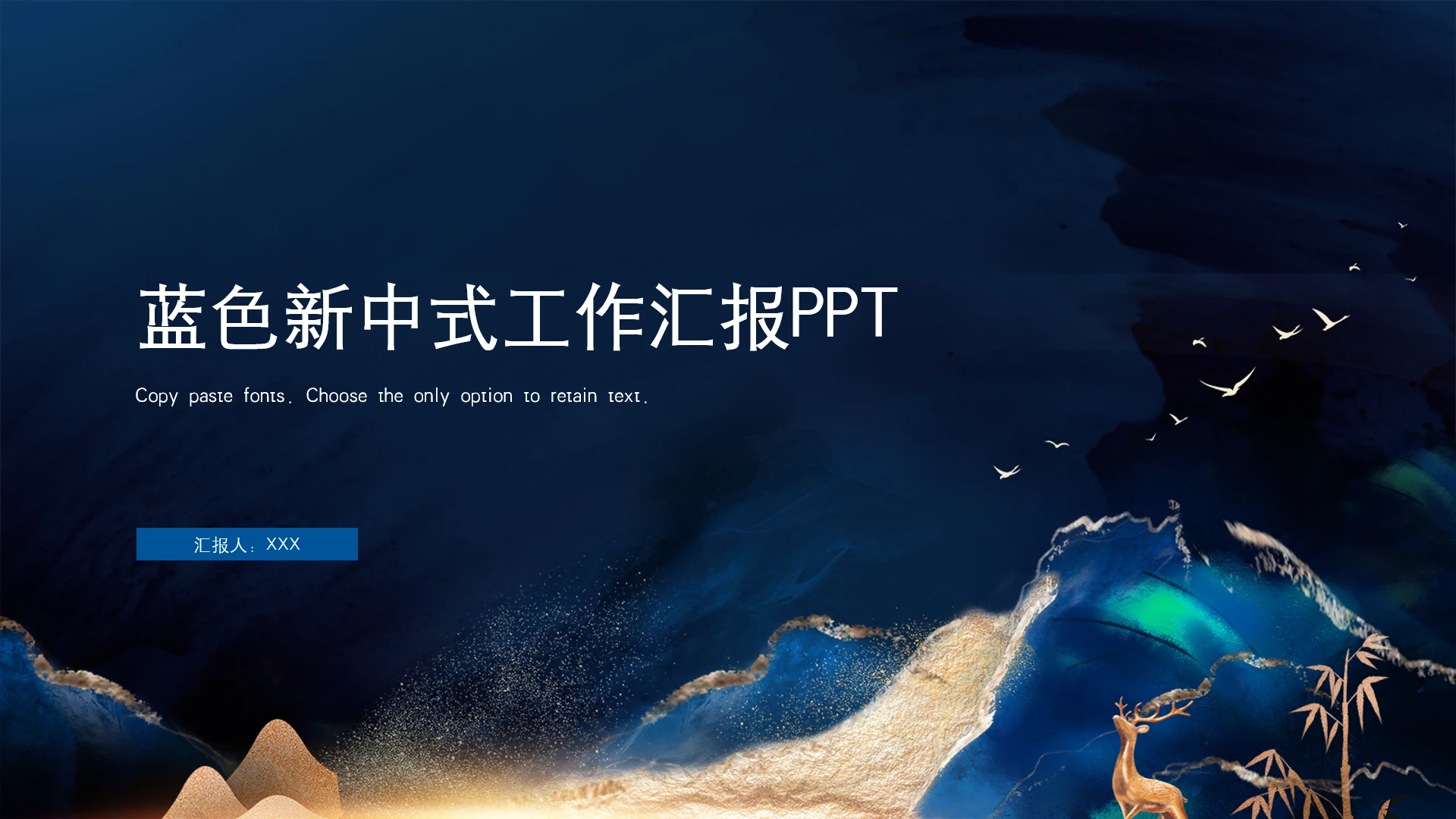 蓝色新中式中国风工作汇报PPT模版