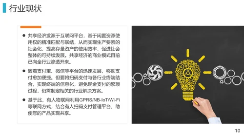 物联网智慧行业解决方案PPT模板