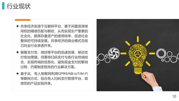 物联网智慧行业解决方案PPT模板