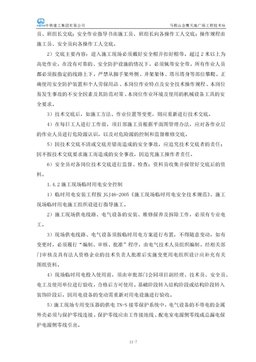 安全文明施工和环境保护措施.docx