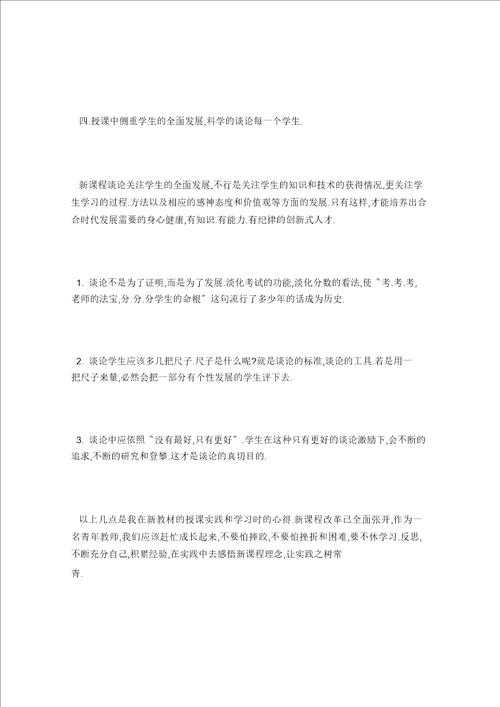 初中数学教师工作反思总结