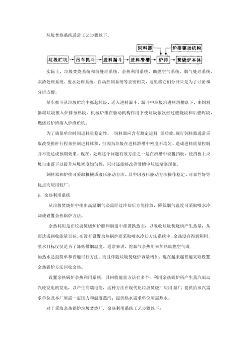 第二篇生活垃圾焚烧技术工艺模板.docx