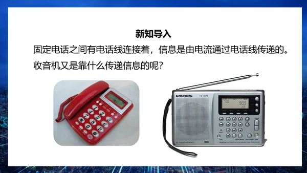 无线电电磁波信号通用PPT模板
