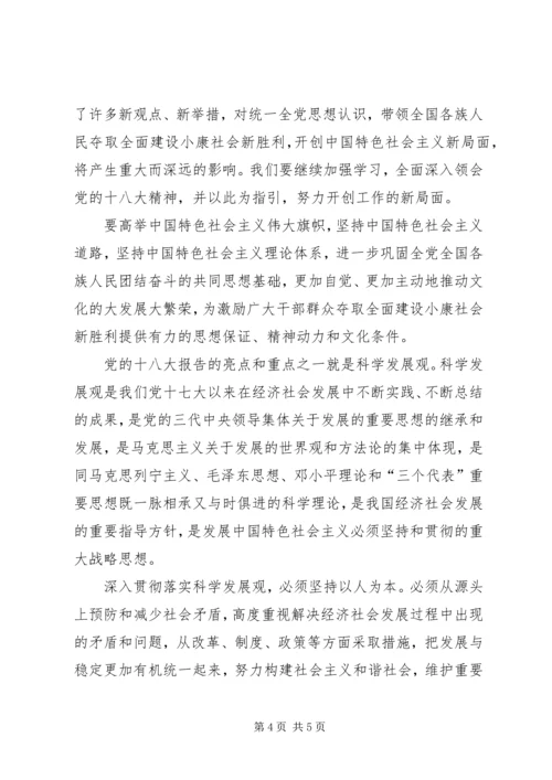 学习十八大心得体会(屈利军) (5).docx