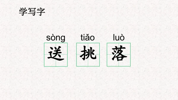 第4课 《古诗三首》  课件