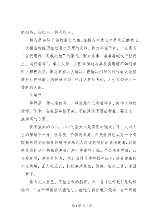 学习四有干部心得体会 (2).docx