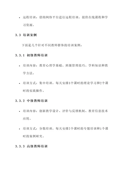 师资培训实训基地方案