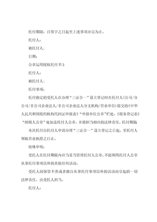 公章使用授权委托书