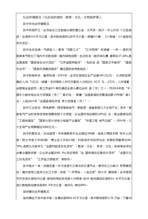 年产35吨合金固定座椅架制造环境影响报告