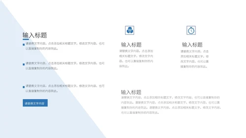 蓝白简约几何形状学习汇报PPT模板