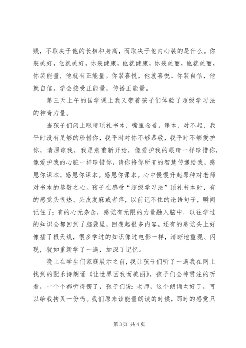 山东曲阜培训体会.docx