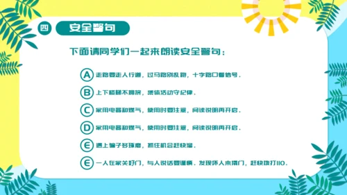 儿童卡通暑期安全教育培训通用PPT模板