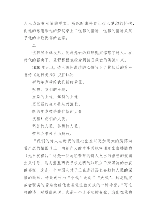 浅论戴望舒前后期诗作诗风之变异论文.docx