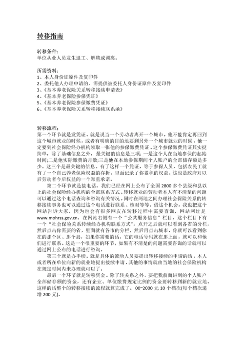 辽源市五险一金办事指南.docx