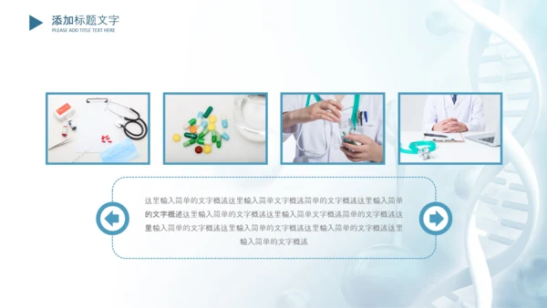 生物基因细胞DNA医疗医学PPT模板