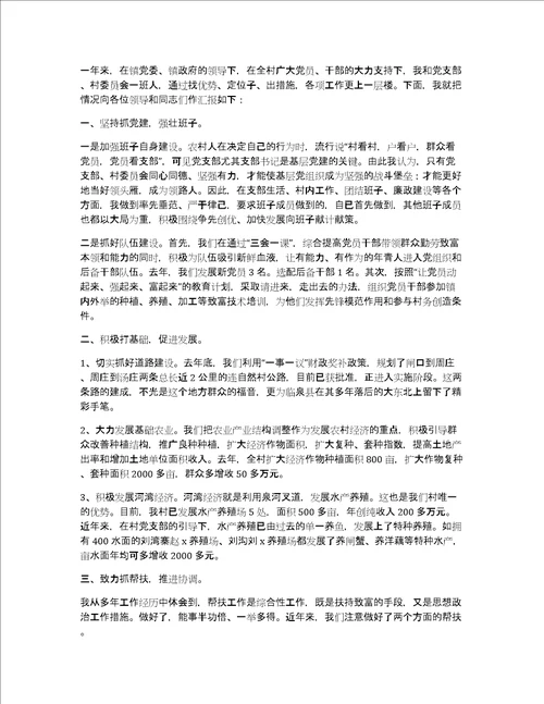 农村党支部书记大比武演讲稿范文五篇