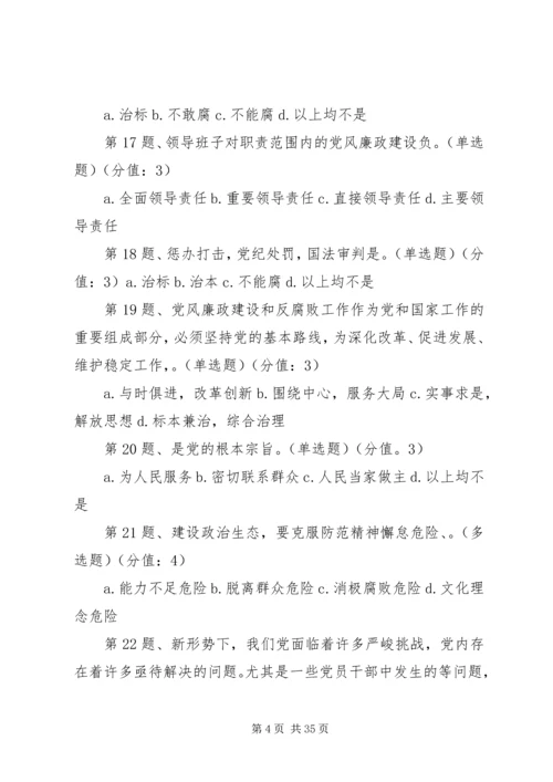 建设廉洁政治、坚决反对腐败是加强和规范党内政治生活的重要任务.docx